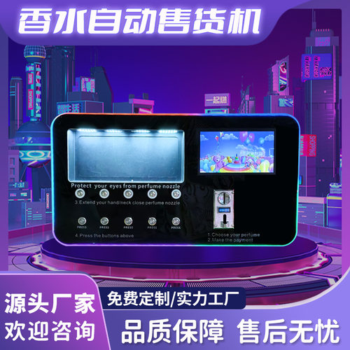 全自动香薰喷雾自助售卖机智能小型香水售货机无人壁挂式售卖柜