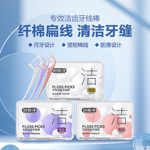舒客棉线扁线舒客牙线牙签