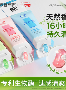BOP香氛牙膏持久留香清新口气焕白牙齿去黄去渍减轻口臭品牌正品