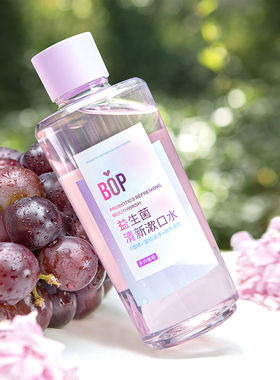Bop波普漱口水波普益生菌持久瓶装口腔清新口气清洁口留香