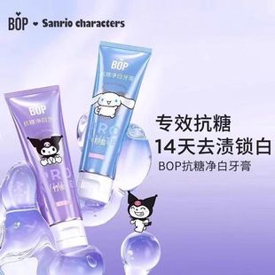BOP波普三丽鸥库洛米抗糖净白牙膏清新口气口腔清洁美白牙齿正品