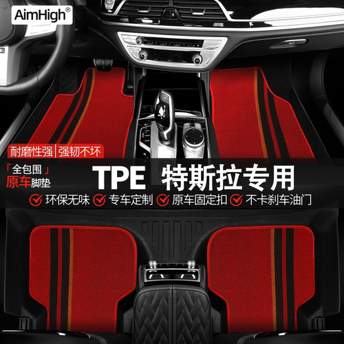 AimHigh新款特斯拉TPE汽车脚垫用于特斯拉Model3脚垫全包围