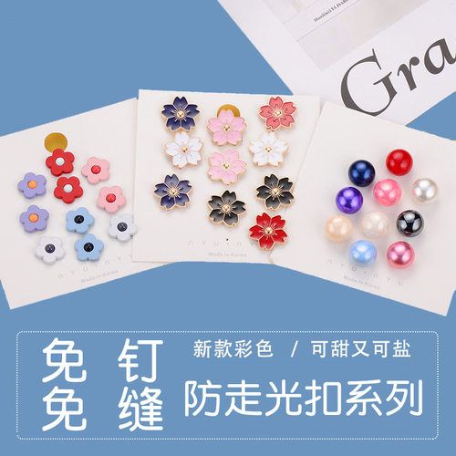 防走光纽扣小胸针免钉免缝可拆卸纽扣珍珠衬衫高档扣子暗扣子母扣