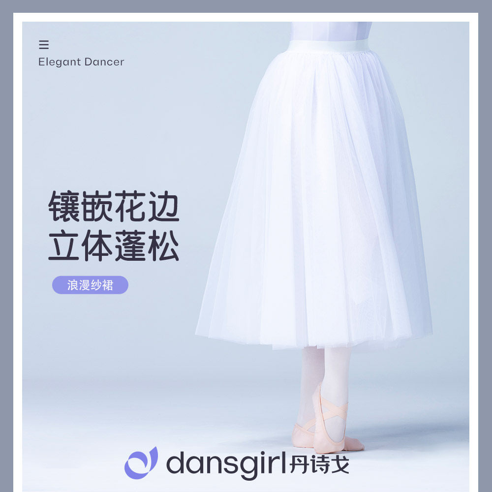 芭蕾舞裙练功裙丹诗戈多层纱裙