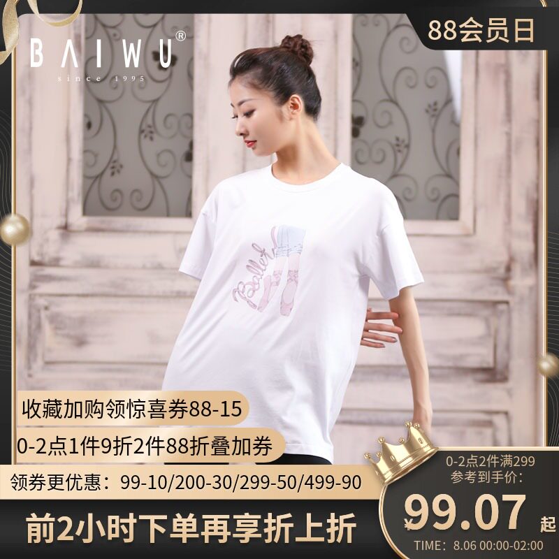 柏屋舞苑成人基训舞鞋丝带文化衫新款宽松显瘦舞蹈服练功服半袖