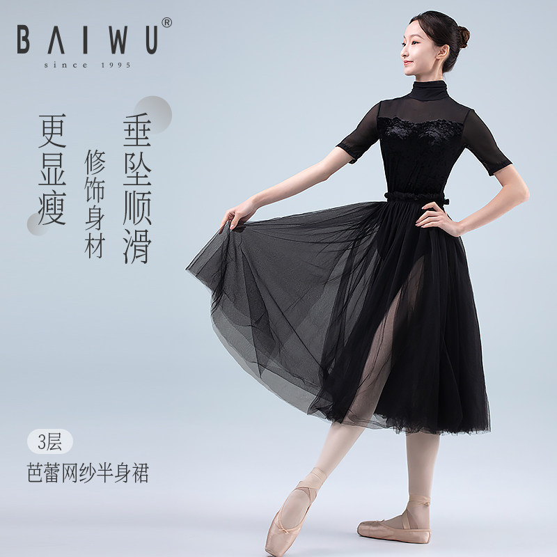 芭蕾纱裙成人练功服柏屋舞苑