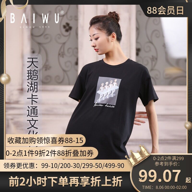 柏屋舞苑现代舞半袖练功服女天鹅湖卡通文化衫芭蕾舞蹈服短袖上衣