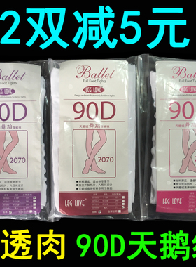 舞蹈袜大袜芭蕾舞袜天鹅绒练功袜腿袜女童袜跳舞袜成人儿童连裤袜