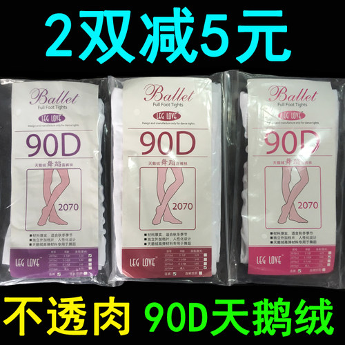 天鹅绒跳舞儿童连裤袜