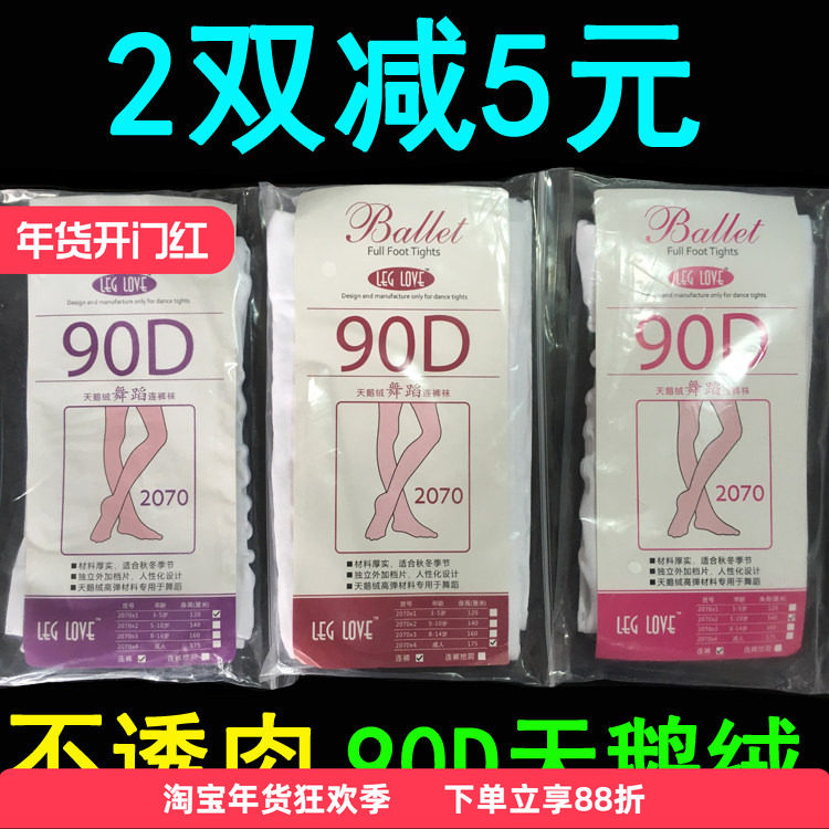 舞蹈袜大袜芭蕾舞袜天鹅绒练功袜腿袜女童袜跳舞袜成人儿童连裤袜