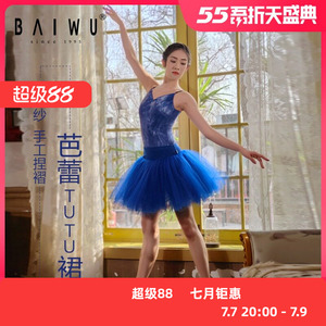 柏屋舞苑成人芭蕾舞蹈网纱时尚轻奢显白显瘦显高高腰TUTU裙