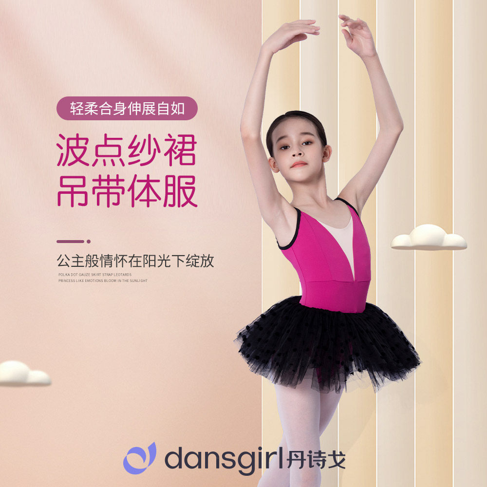 舞蹈服儿童芭蕾丹诗戈