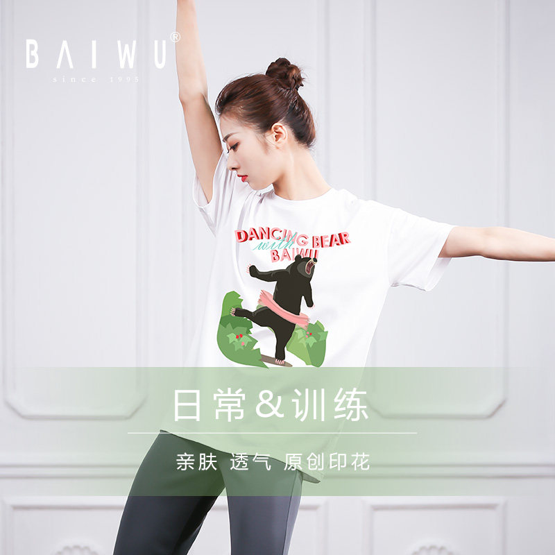 柏屋文化衫短袖上衣女纯棉dancingbear现代舞练功T恤 122120026