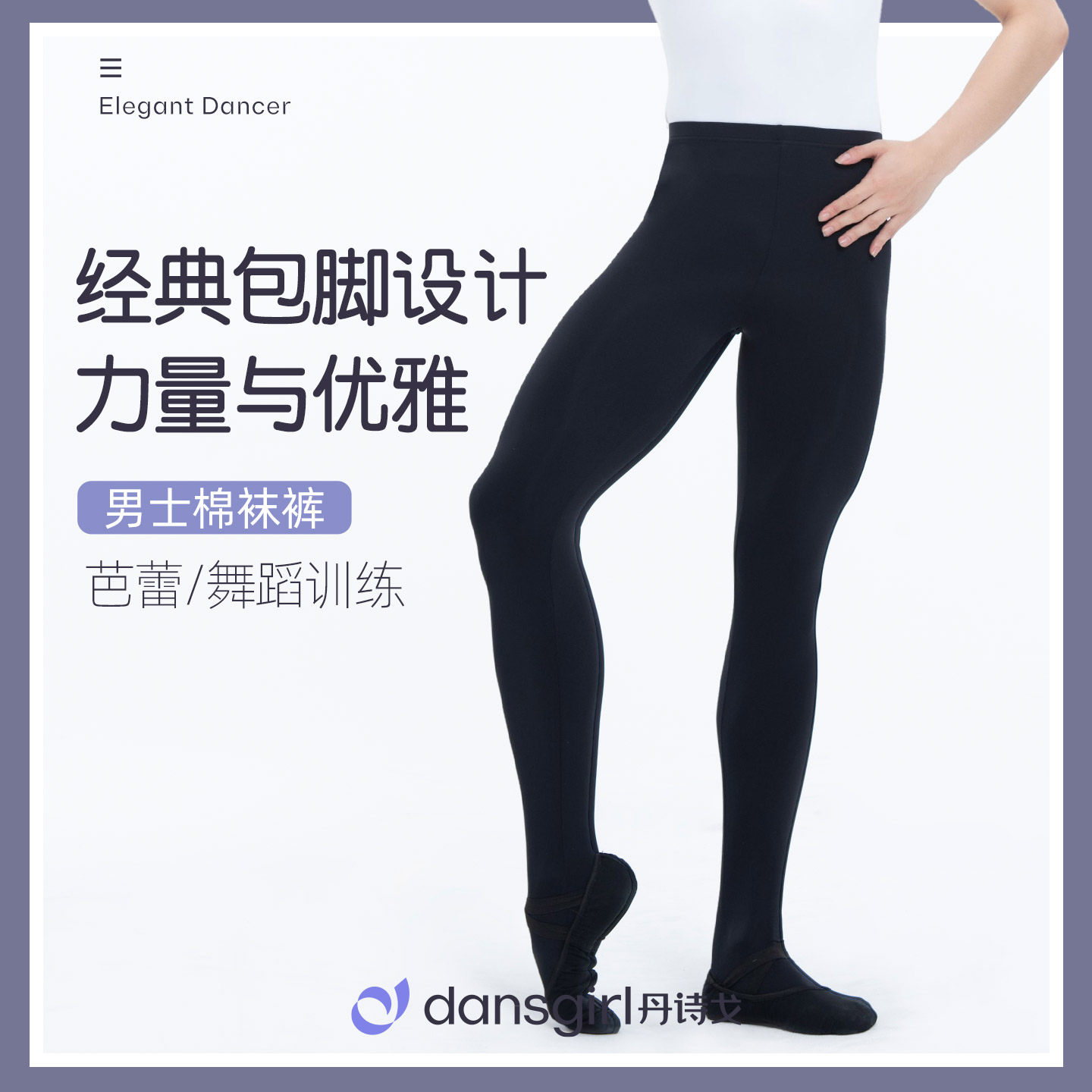 丹诗戈男芭蕾舞蹈形体裤