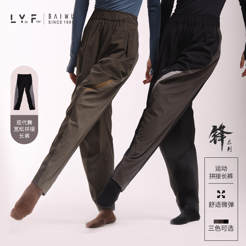 柏屋新款现代舞裤运动拼接长裤刘益锋锋系列休闲好搭LYF22512003