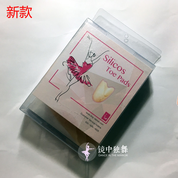 包邮 陈婷 脚尖套脚垫内垫足尖套护脚趾套芭蕾舞鞋套 硅胶脚套