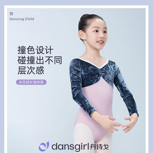 冰花绒儿童形体服丹诗戈舞蹈服