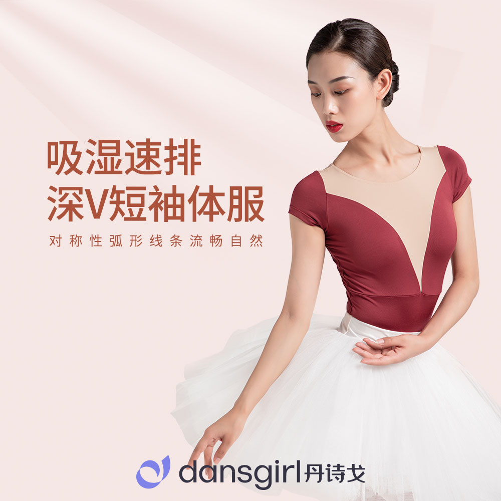 丹诗戈芭蕾成人女基训练功服拼接瑜伽形体服WG07126深V短袖体服