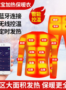 冬季新款韩版大码APP全身控温男女款发热秋衣秋裤 防寒神器电热衣