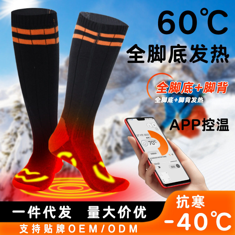 新款冬加热袜充电防寒保暖发热暖脚袜户外男女滑雪骑行电加热袜子