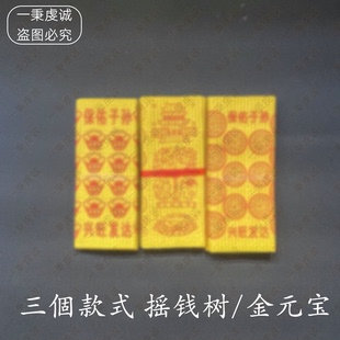 【思莲敬祖*纸】清明纸祭用品三种黄色金元宝摇钱树黄泡纸泡泡纸