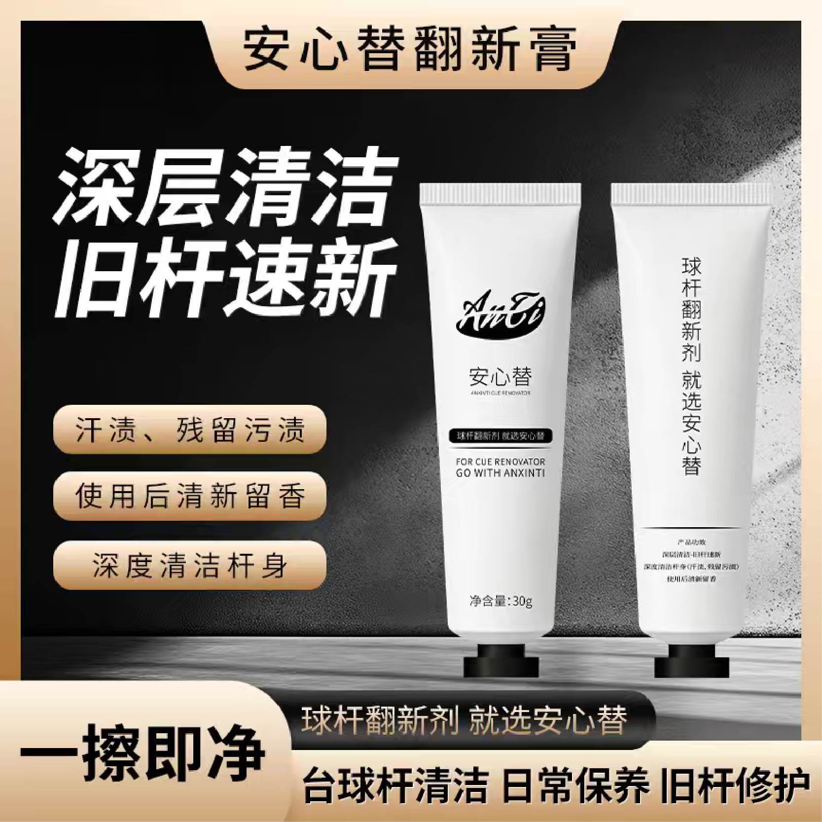 台球杆强力去污翻新保养