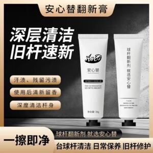 台球杆强力去污翻新保养