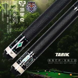 塔里克黑金-棱镜-碧晓碳纤维台球杆职业中式黑八九球黑科技大头杆