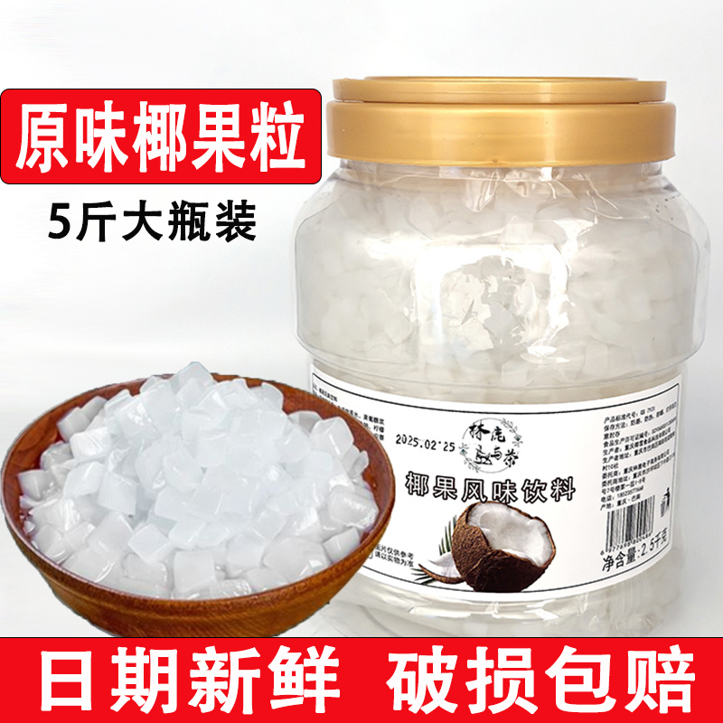 奶茶店商用桶装果冻椰果粒水果捞