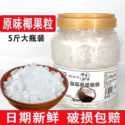 奶茶店商用桶装果冻椰果粒水果捞