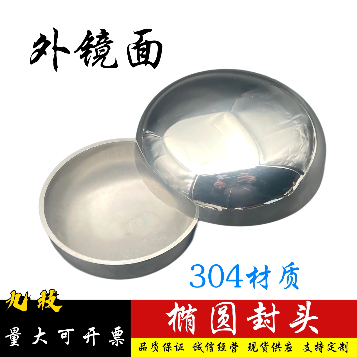 304不锈钢椭圆封头外镜面抛光卫生级冲压焊接管帽堵头管堵19-219