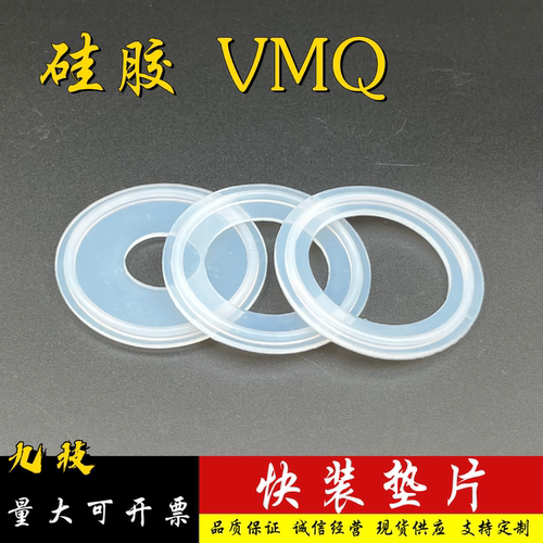 卫生级硅胶快装垫片满百包邮