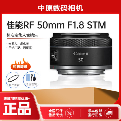 Canon佳能RF50mmF1.8STM全画幅微单定焦镜头小痰盂 佳能rf5018