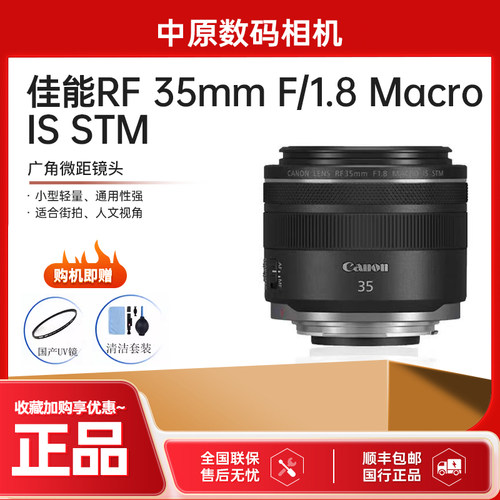 佳能RF35mm F1.8 MACRO IS STM定焦大光圈广角镜头 佳能35f18