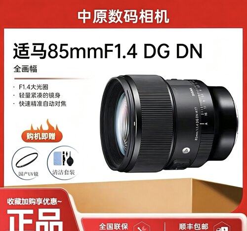 适马 85mm F1.4 DG DN定焦人像镜头 85 1.4行E卡口新款