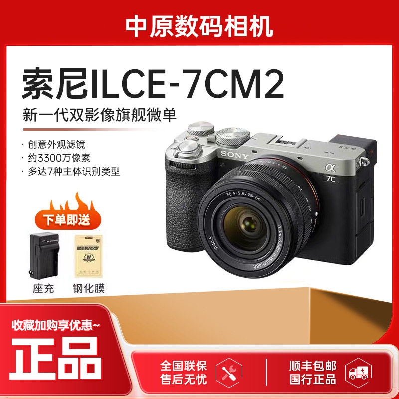 【送座充】Sony/索尼ILCE-7CM2全画幅A7C2 A7CM2  A7C II二代相机