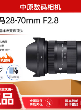 适马/Sigma 28-70mm F2.8 DG DN全画幅无反标准变焦镜头2870国行