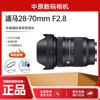 适马/Sigma 28-70mm F2.8 DG DN全画幅无反标准变焦镜头2870国行