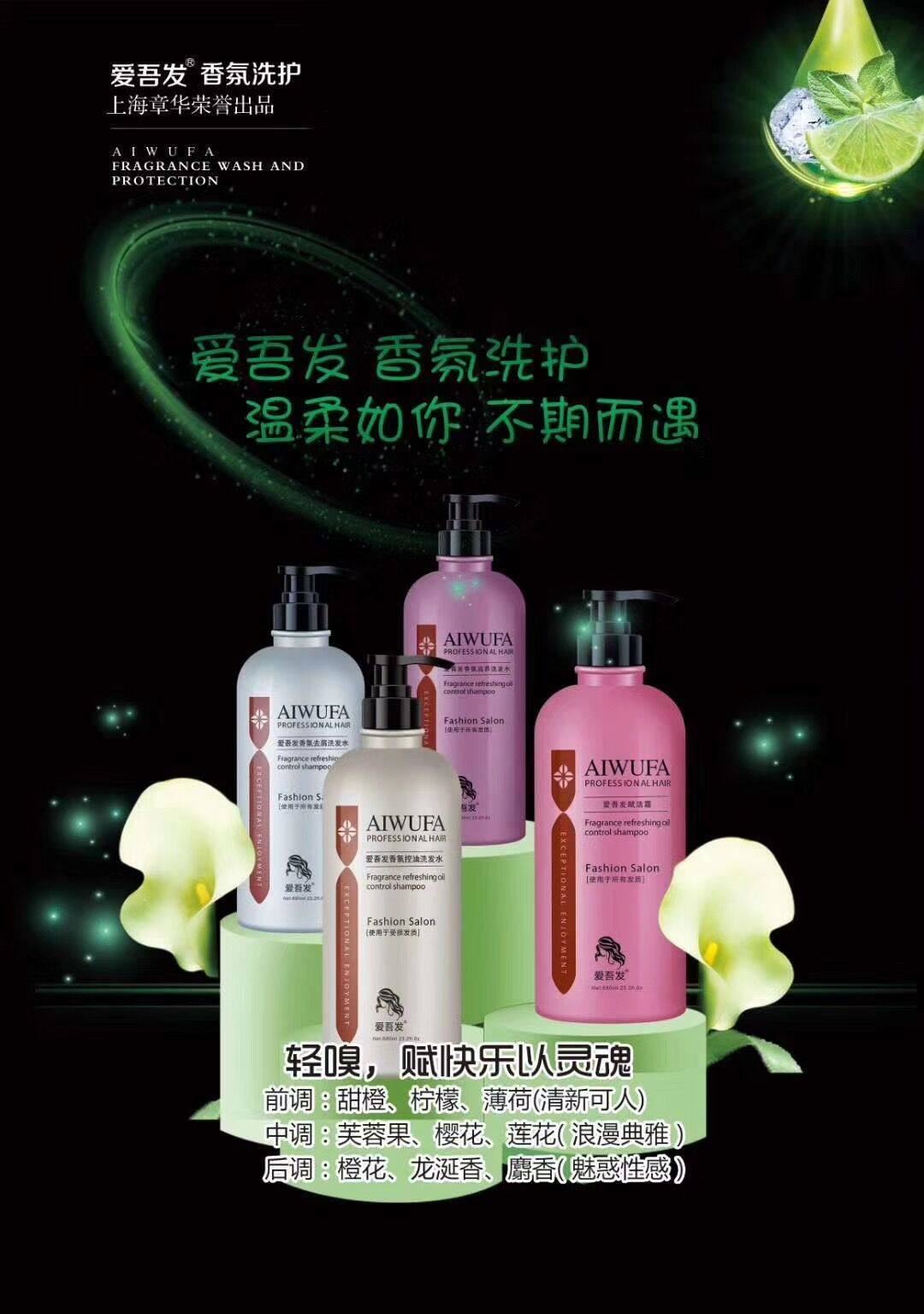 上海章华爱吾发赋活霜香氛去屑洗发水香氛滋养控油洗发水 680ml