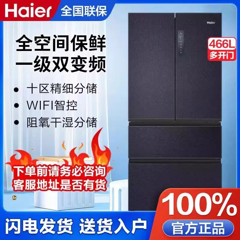 Haier/海尔BCD-466WGHFD15B8U1风冷无霜变频法式多门除菌净味冰箱 大家电 厨房冰箱 原图主图