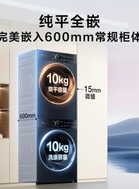 小天鹅（LittleSwan）双系统全变频纯平全嵌 TG10B7+TH10B7