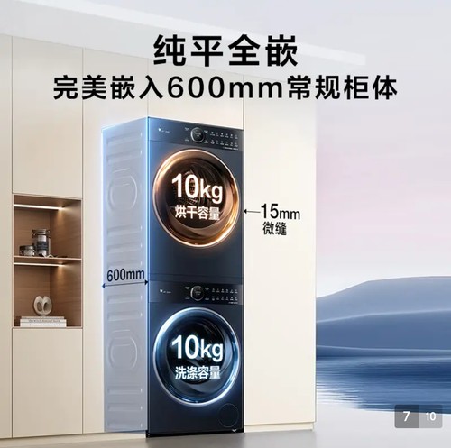 小天鹅（LittleSwan）双系统全变频纯平全嵌 TG10B7+TH10B7