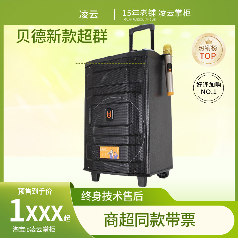 贝德超群BD-H0886B 1286 1586 移动拉杆广场舞音