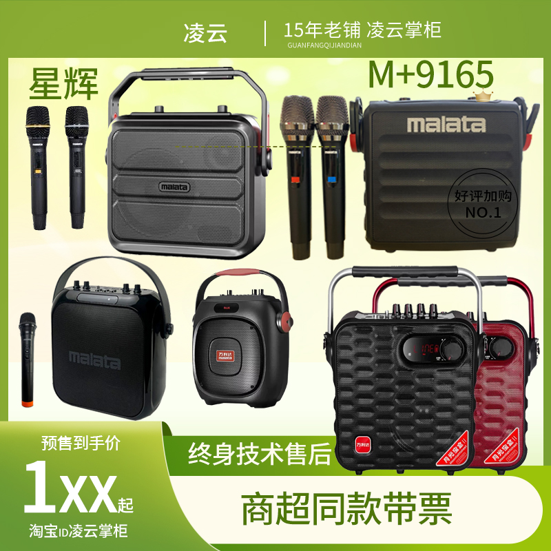 万利达M+9403Y5Y6月光宝盒广场舞音响户外音箱k歌蓝牙小音