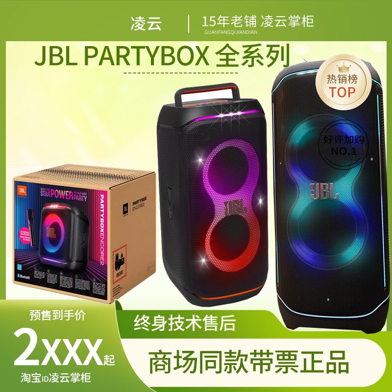 JBL Partybox2代STAGE320 CLUB120 Ultimate卡拉OK户外蓝牙音响箱