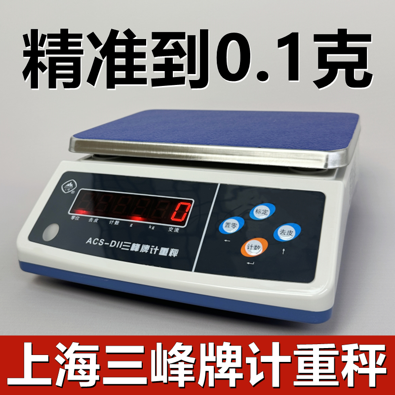 ACS-D11上海三峰牌计重秤电子秤