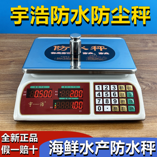宇浩防水电子秤30kg高精度精准商用小型台秤称水果蔬菜海鲜水产称