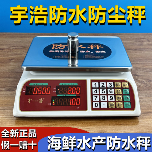 全新国标宇浩30kg防水电子秤