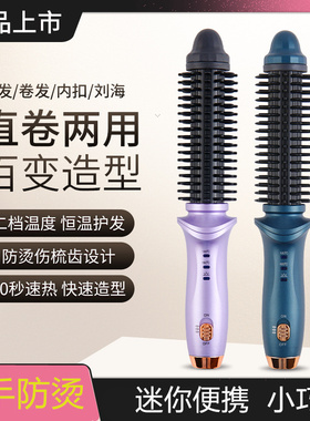 短发内扣卷发器新手防烫电卷发棒小型宿舍便携直卷两用电卷发梳子