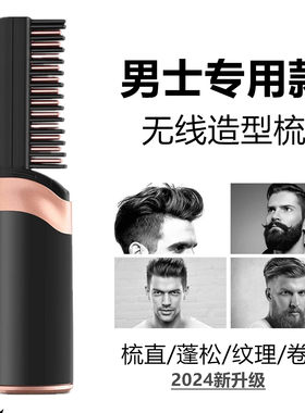 充电无线U胡须梳男士直发器